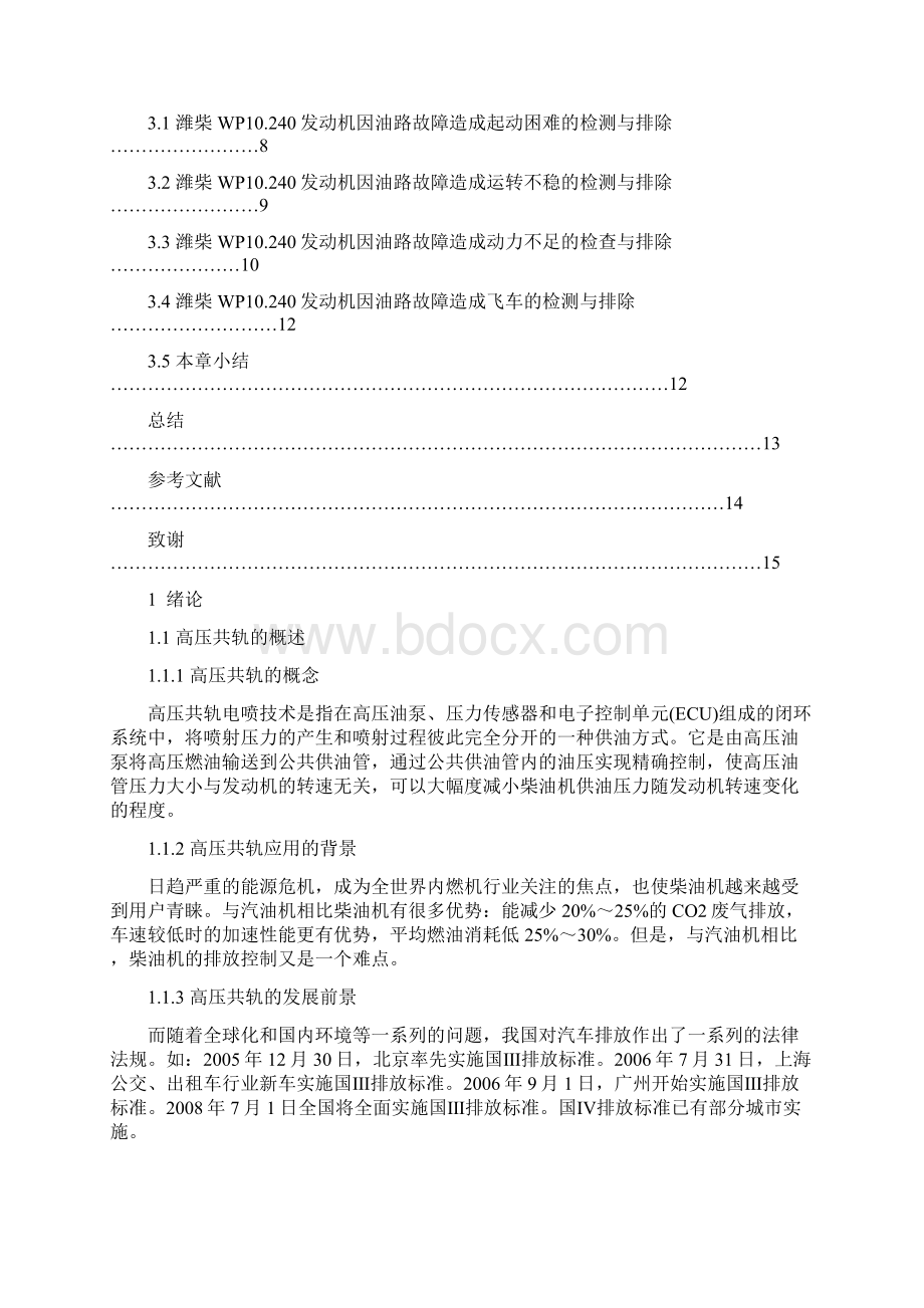 潍柴WP10240发动机油路故障诊断讲解.docx_第3页