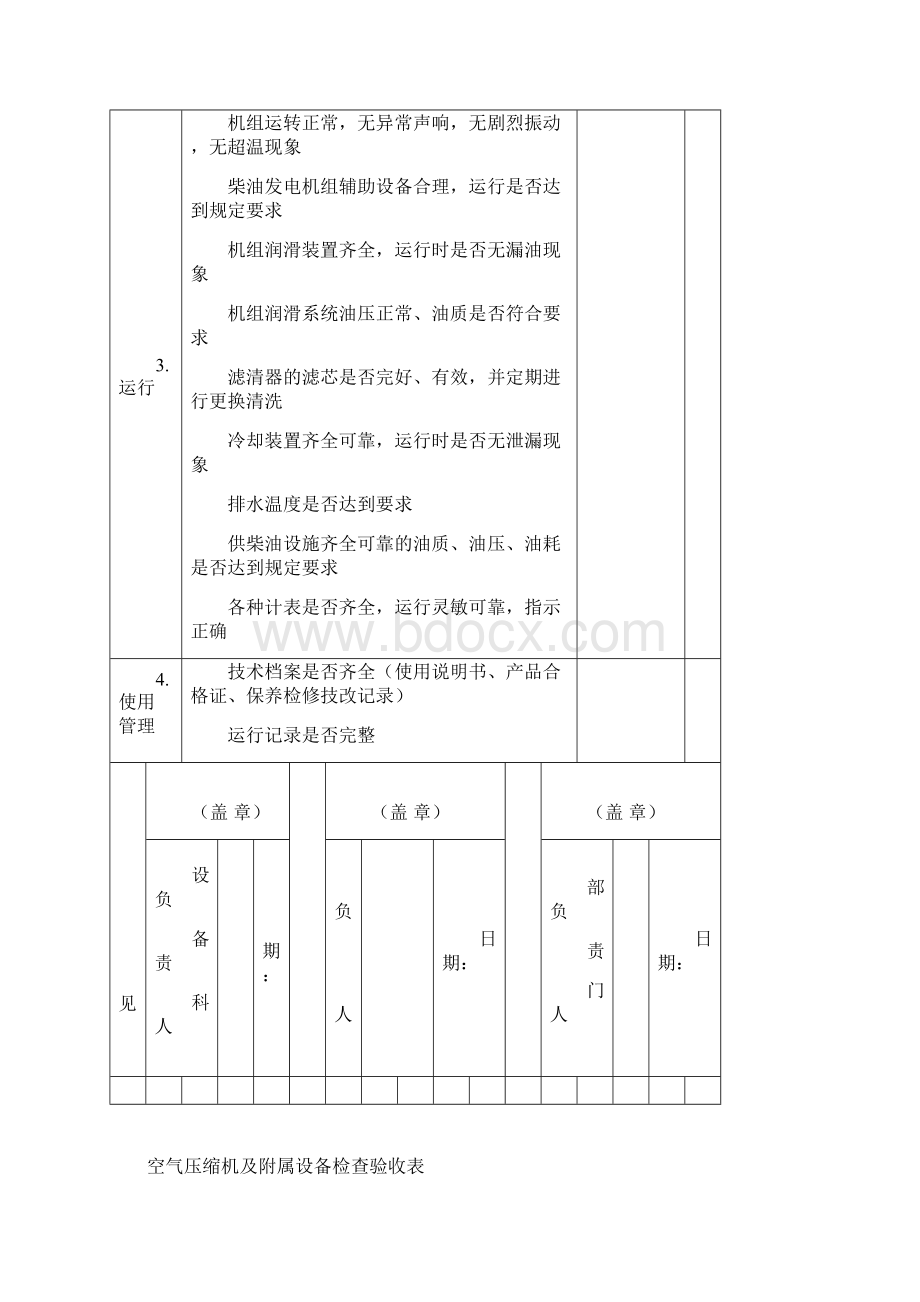 各类机械设备检查验收表Word文件下载.docx_第2页