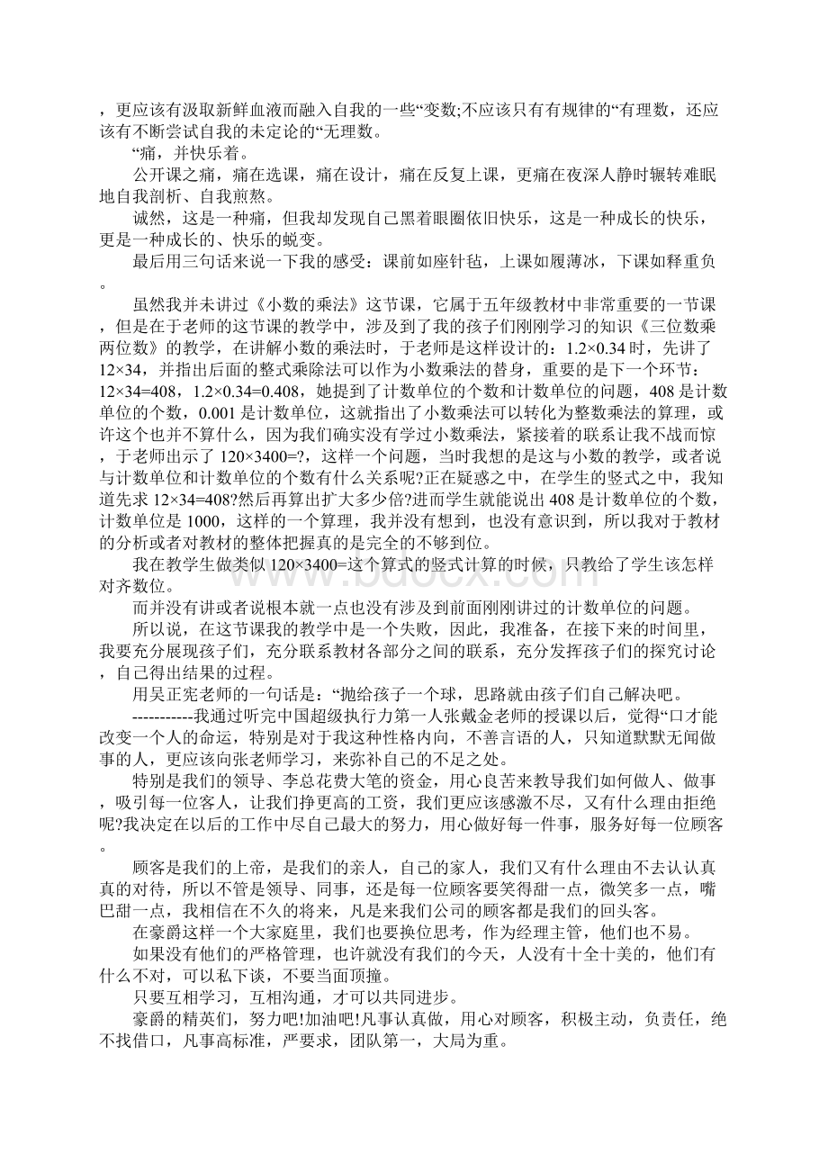 老师公开课后的感言.docx_第2页