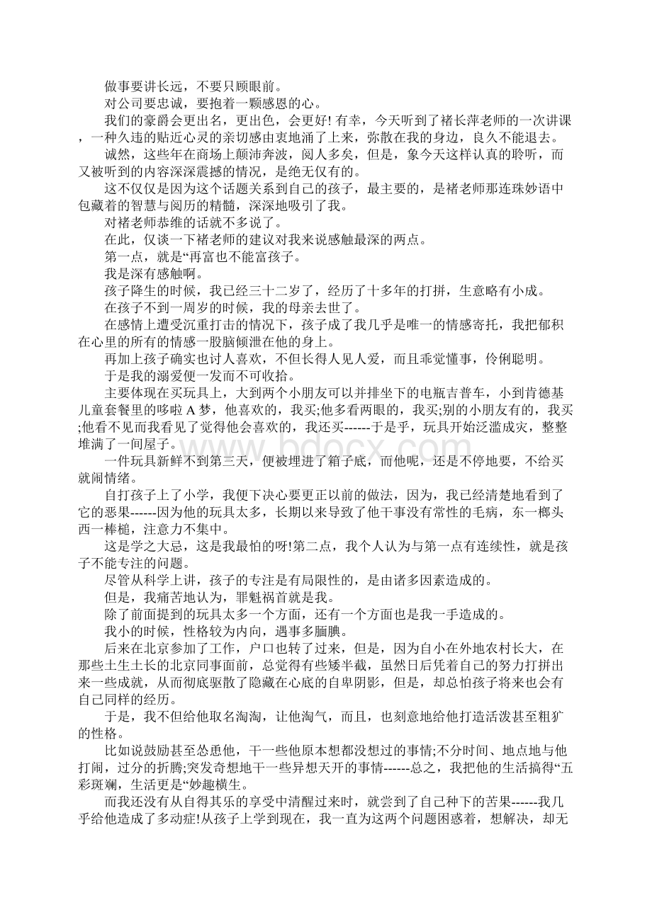 老师公开课后的感言.docx_第3页