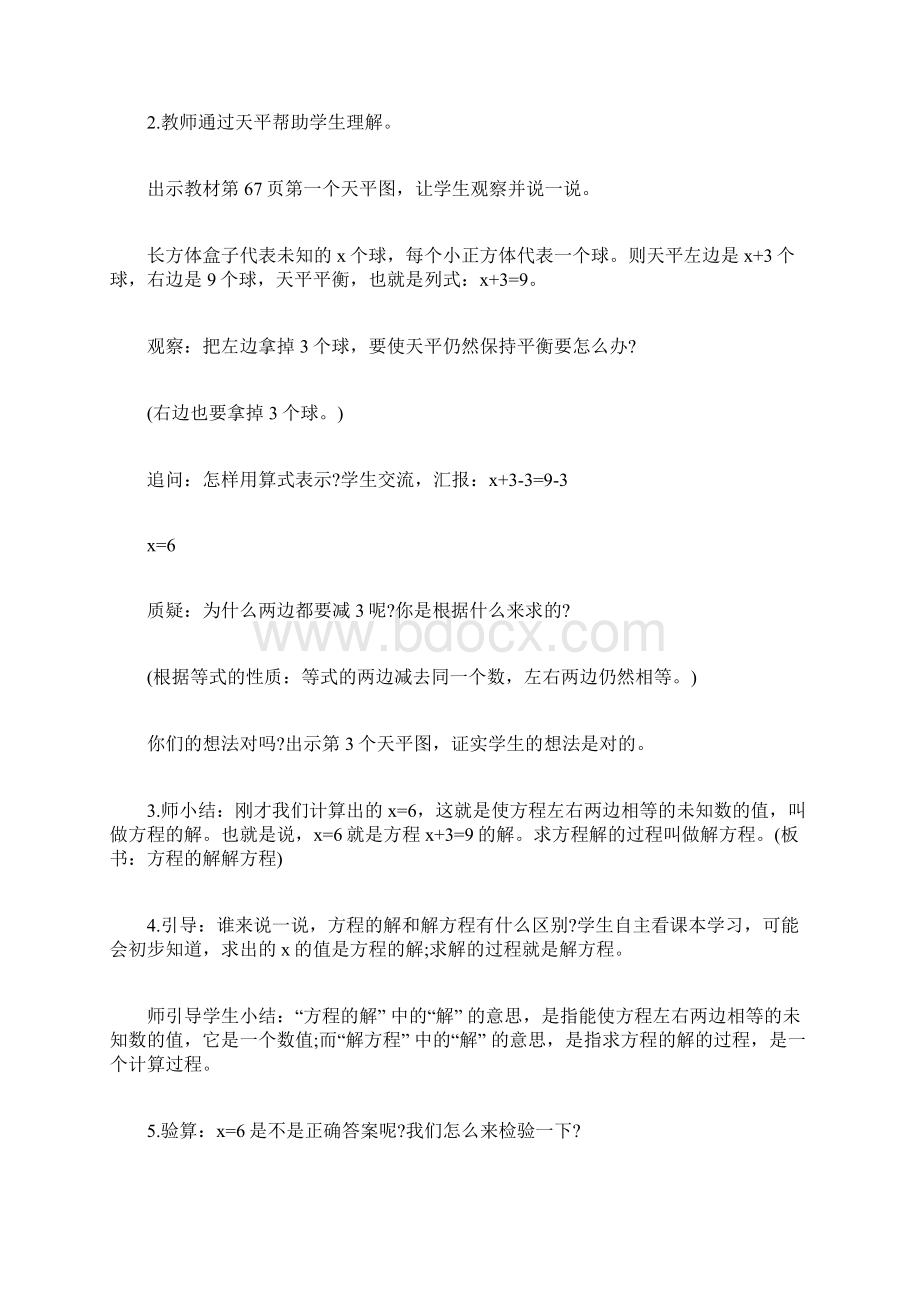 人教版解方程教学设计 解方程的教学设计Word下载.docx_第3页