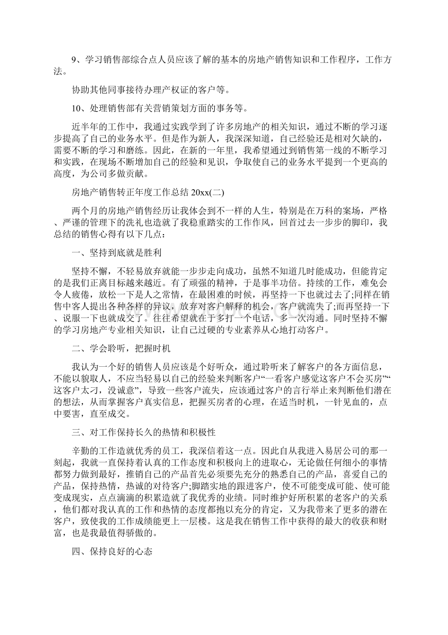 房地产销售转正工作总结范文精选.docx_第2页