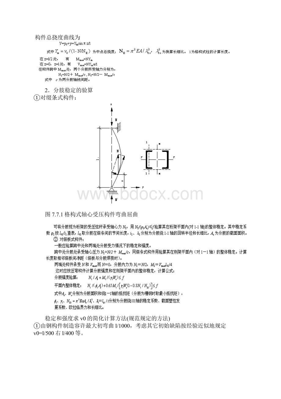 格构柱计算Word格式文档下载.docx_第3页