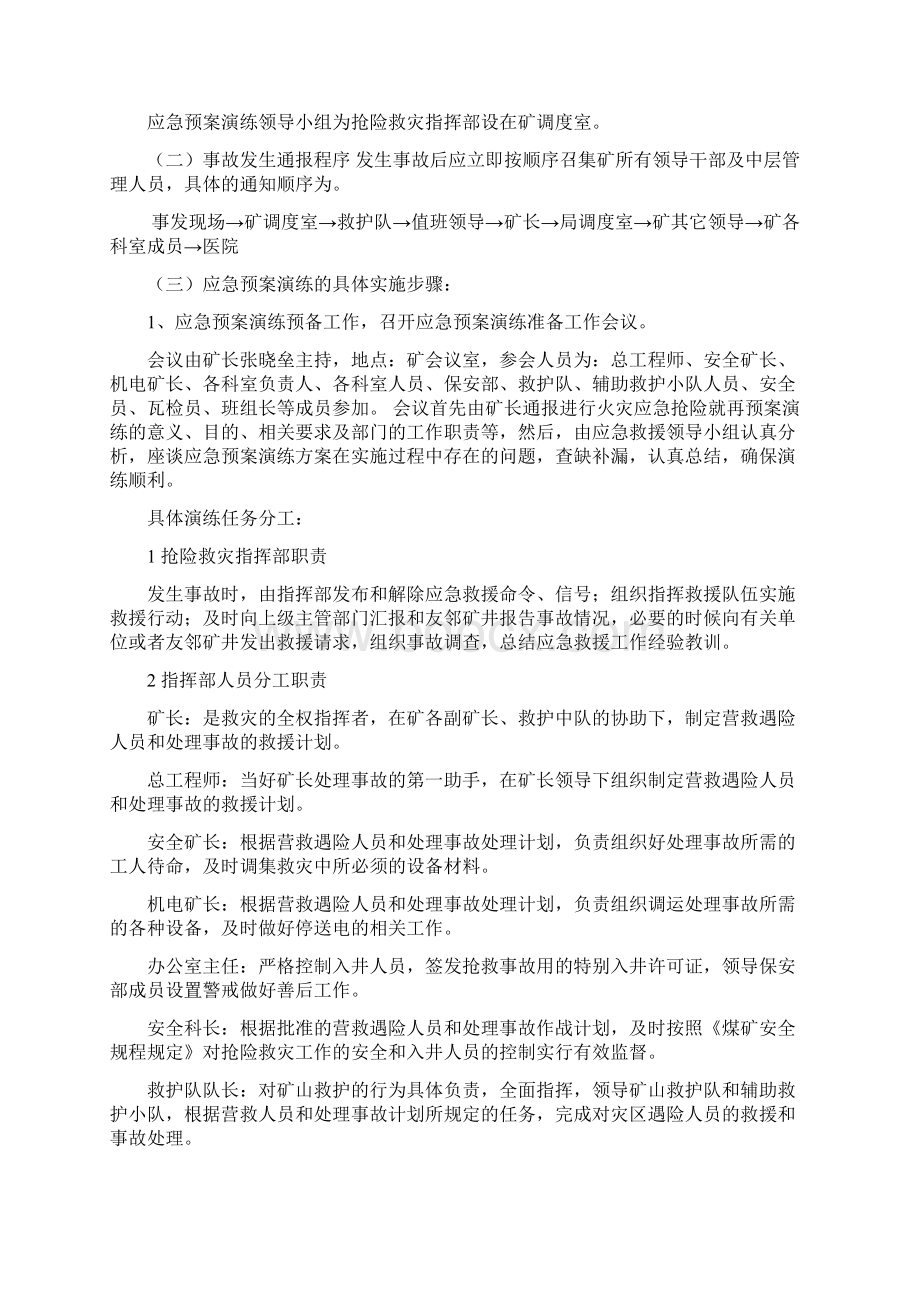 火灾演习安全技术措施.docx_第2页