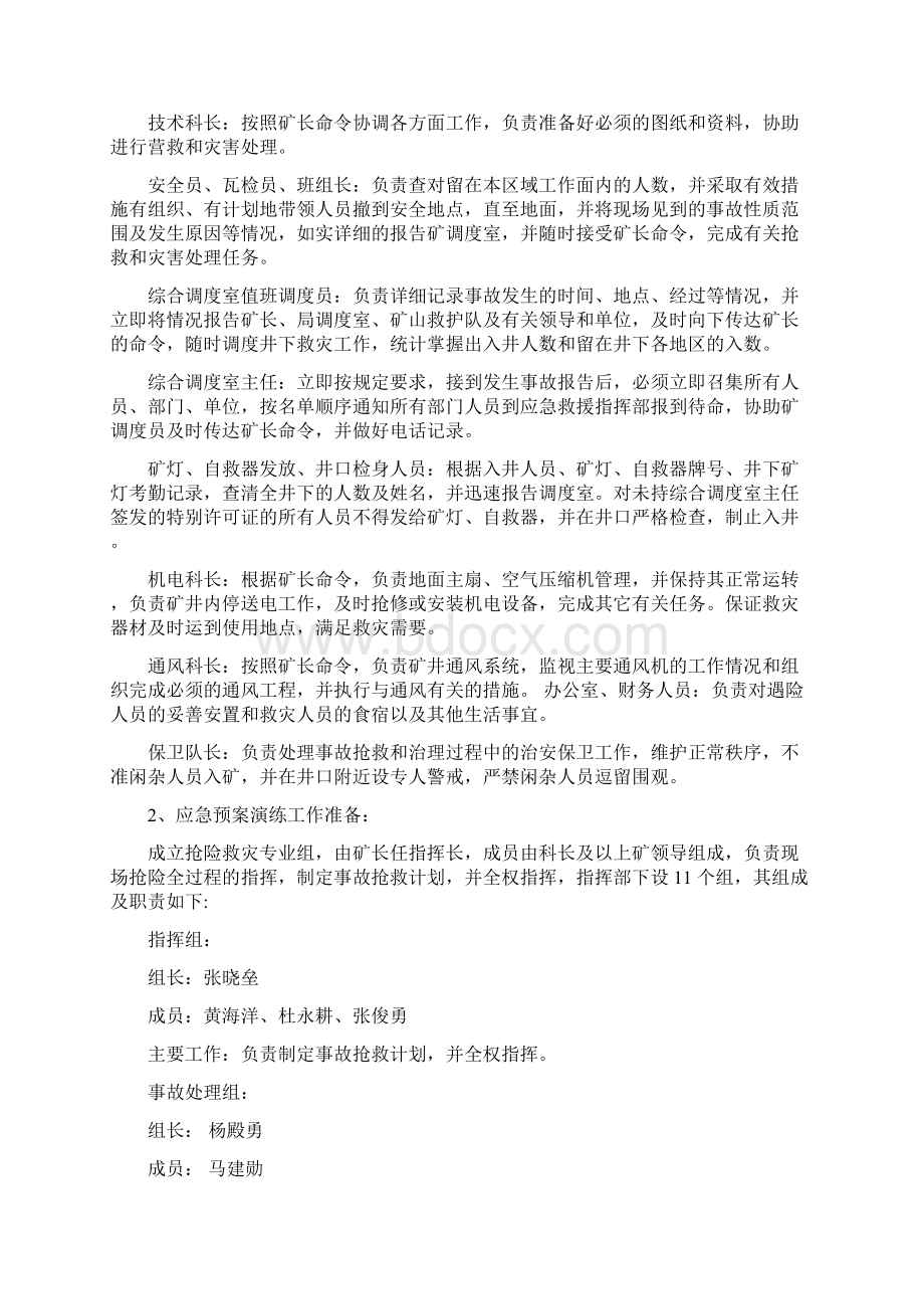 火灾演习安全技术措施.docx_第3页