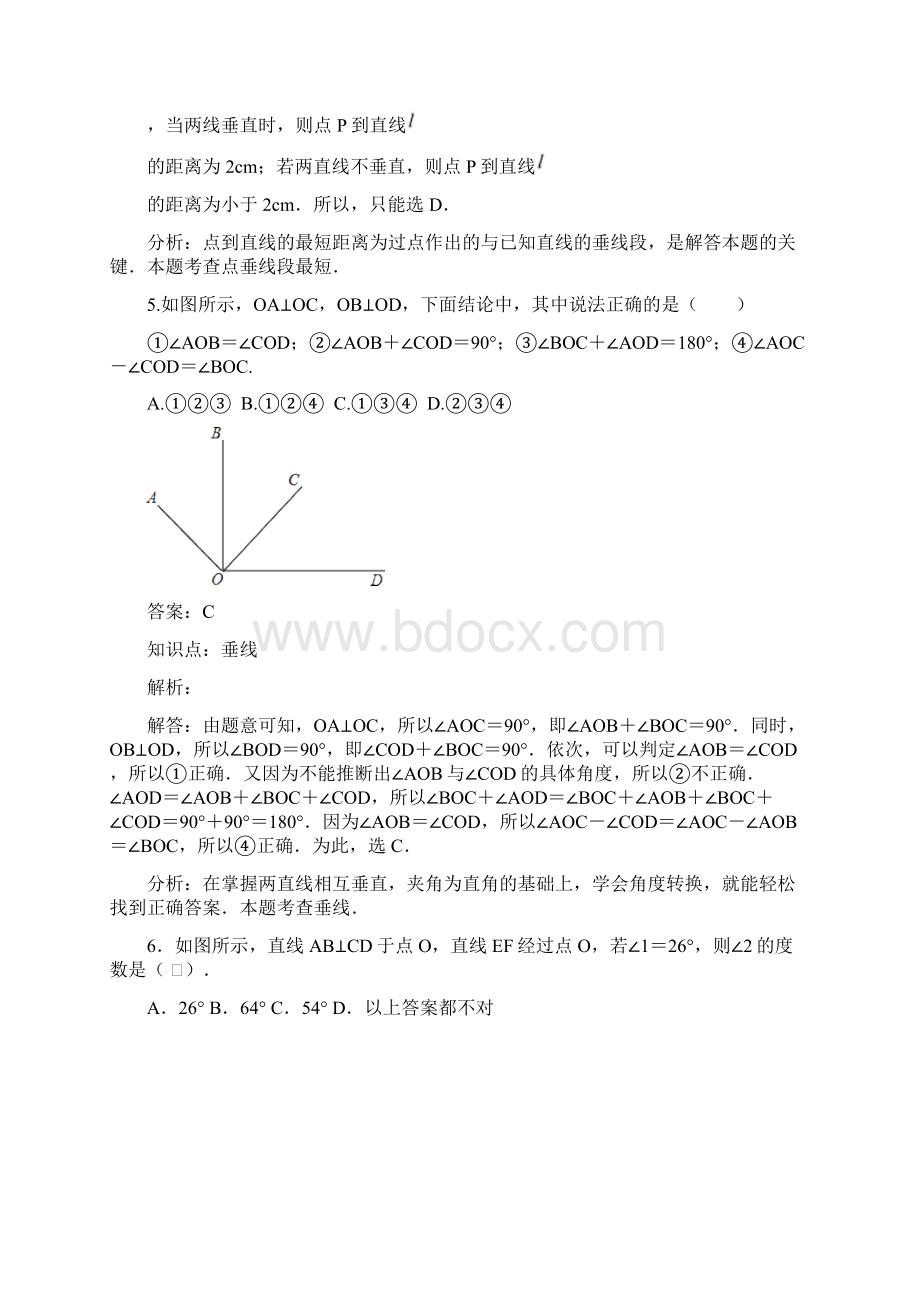 新人教版数学七年级下《512垂线》课时练习含答案解析Word文档下载推荐.docx_第3页