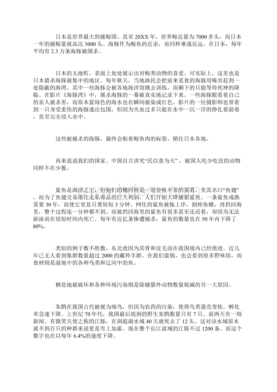 呼吁大家保护动物的发言稿3篇国家一级保护动物.docx_第3页