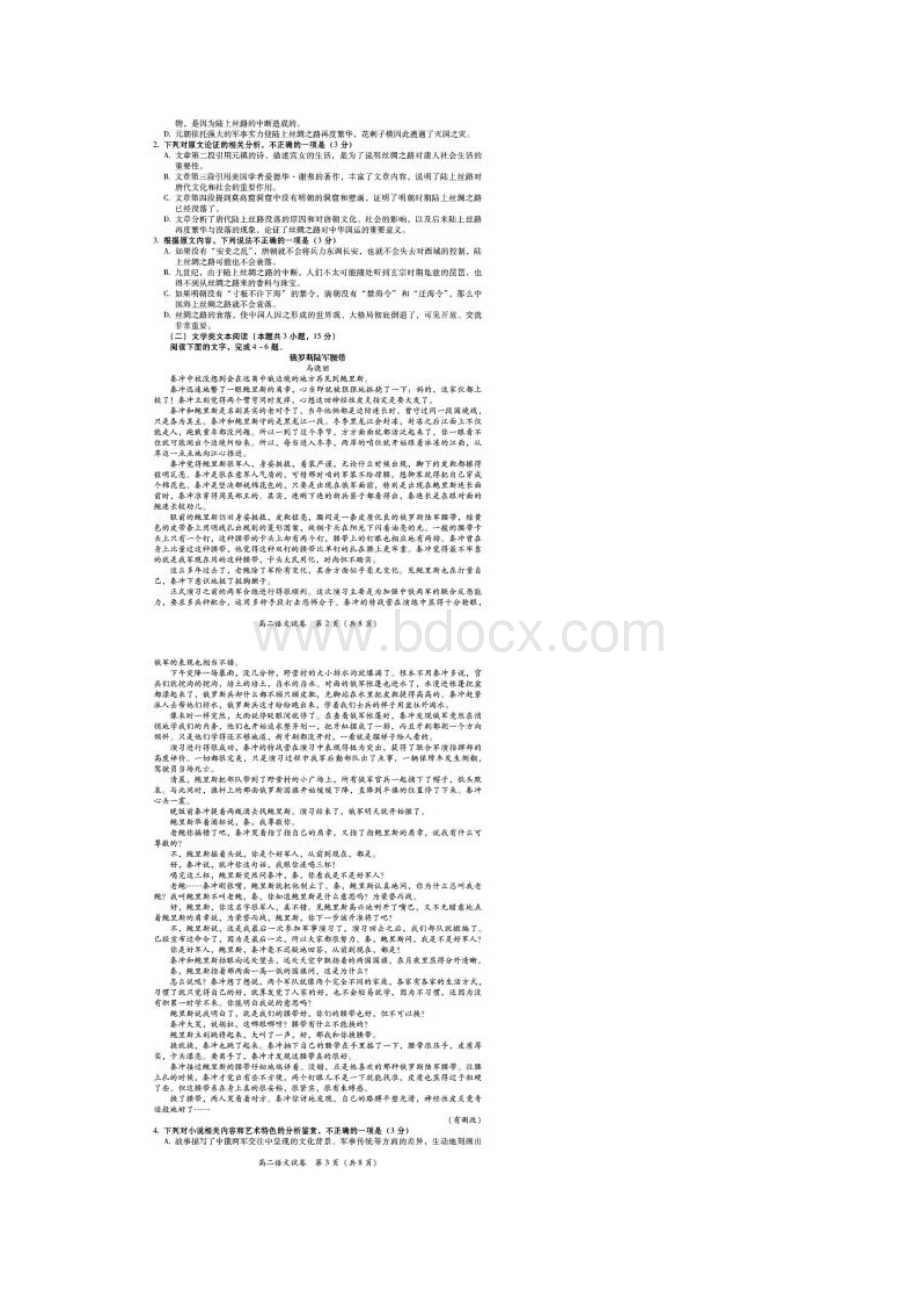 名校精品学年广西玉林市高二上学期期末考试语文试题扫描版文档格式.docx_第2页