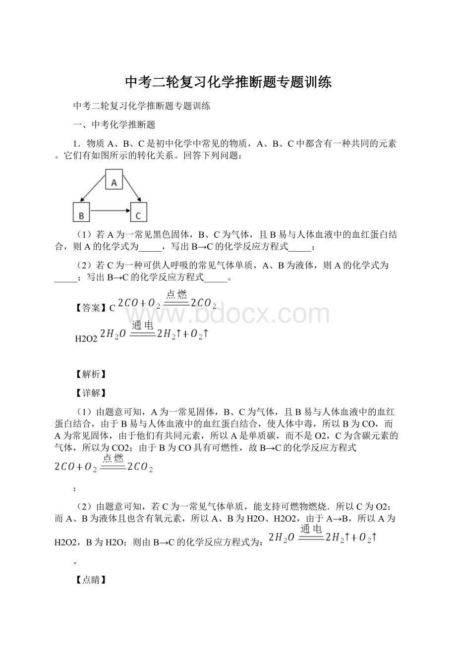 中考二轮复习化学推断题专题训练.docx