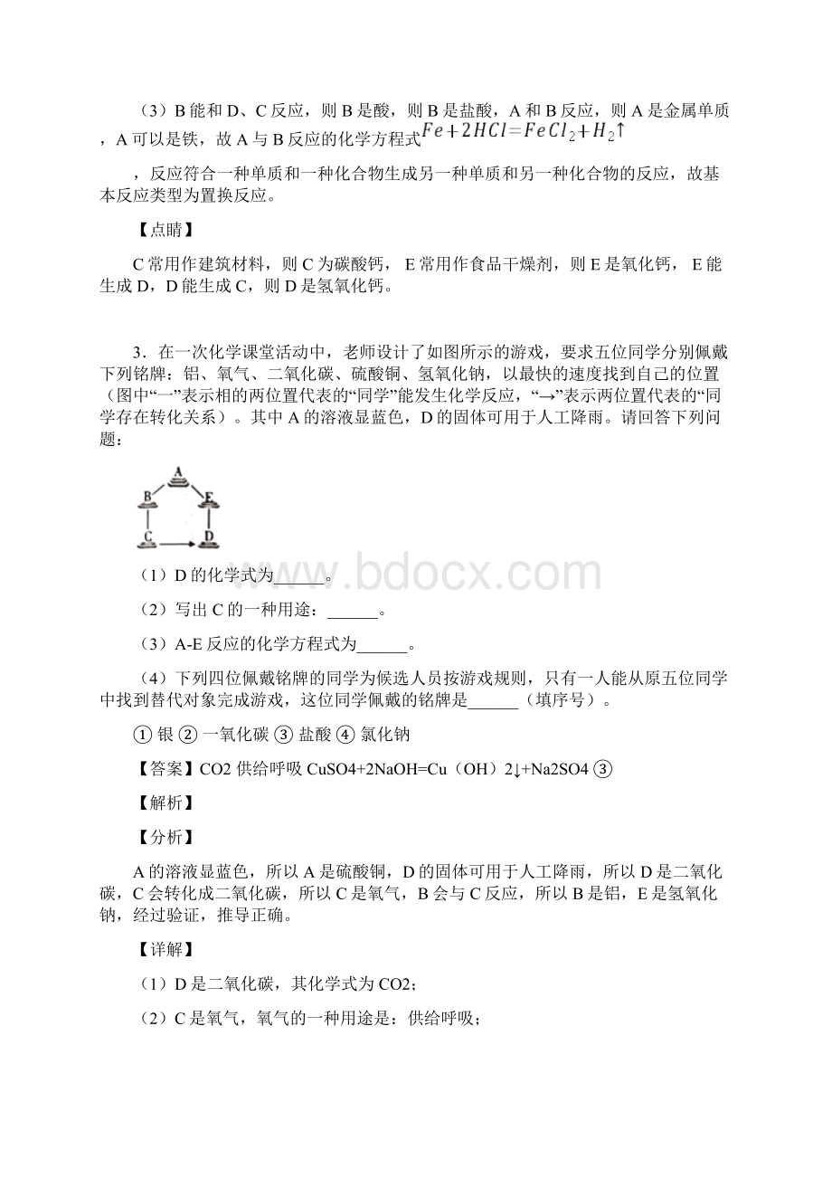 中考二轮复习化学推断题专题训练.docx_第3页