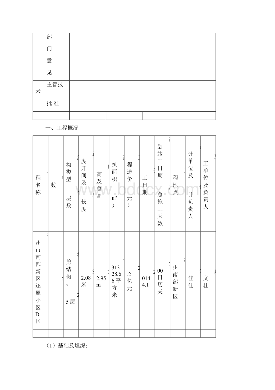 单位工程施工组织设计解析.docx_第2页