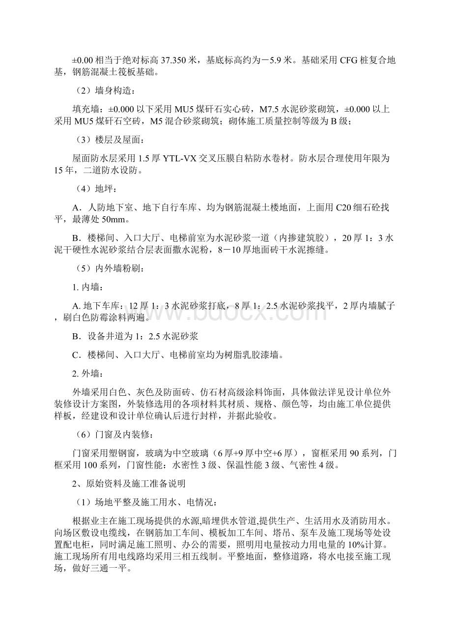 单位工程施工组织设计解析.docx_第3页