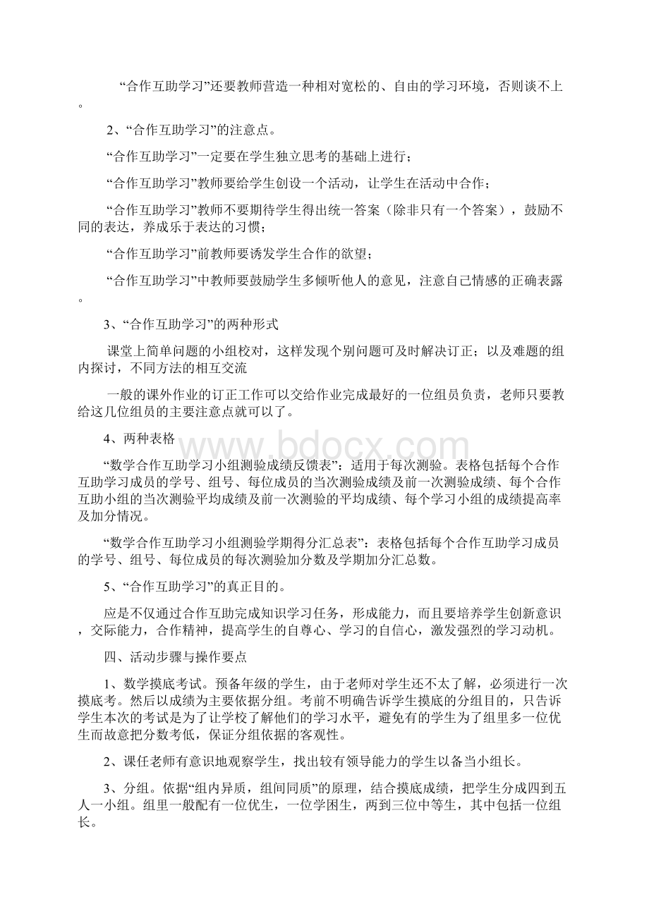 学习合作互助小组的教学方式与评价Word文档格式.docx_第3页