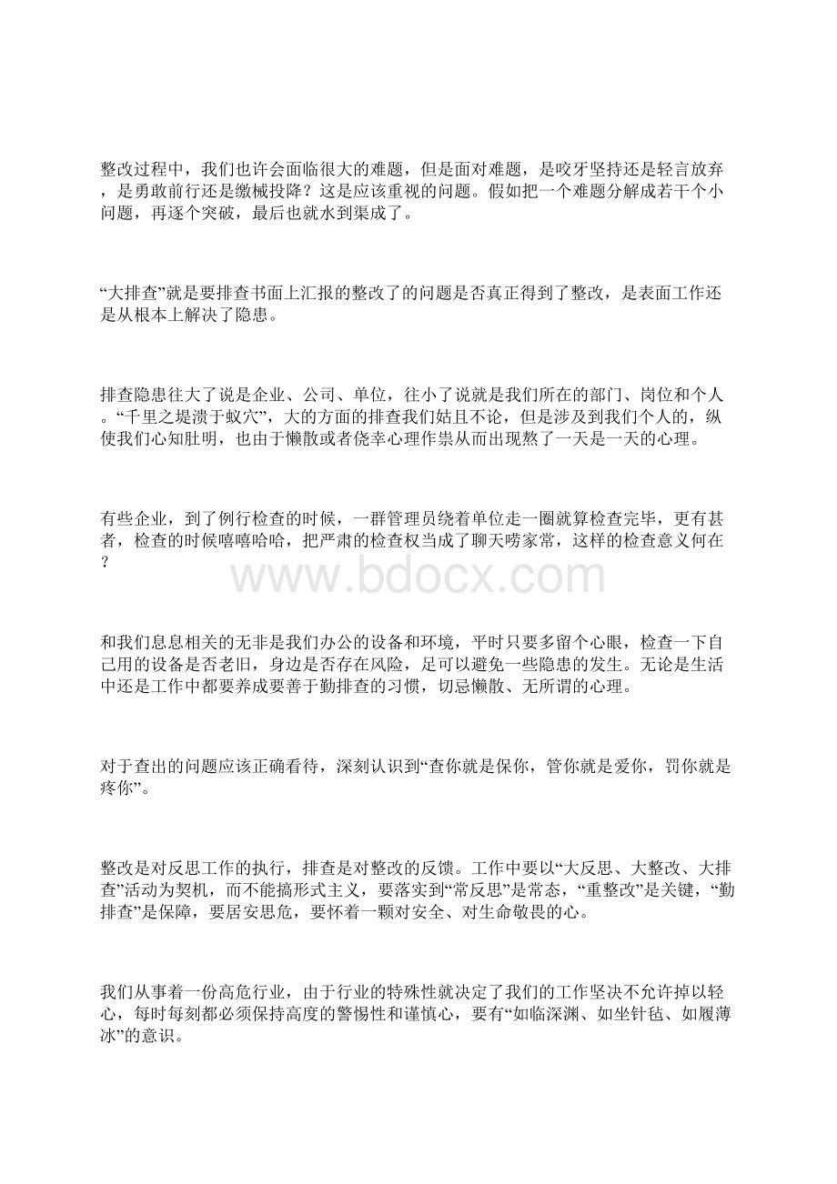 基层安全员心得体会安全生产切不可搞形式主义.docx_第3页