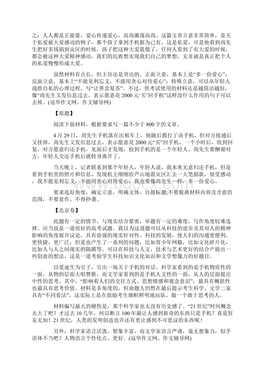 专家点评高考全国各地作文题.docx_第3页