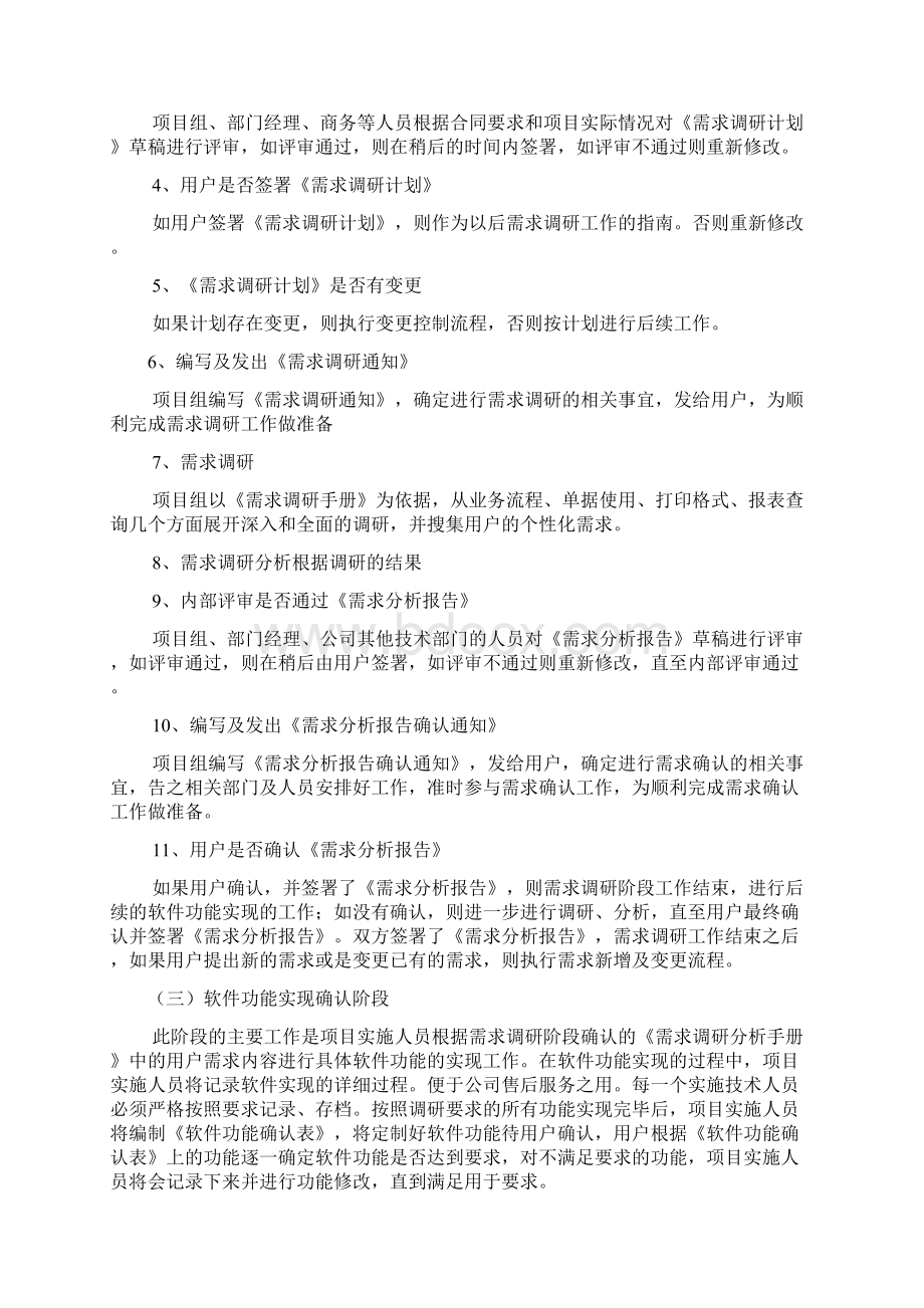 软件项目实施方案格式.docx_第3页