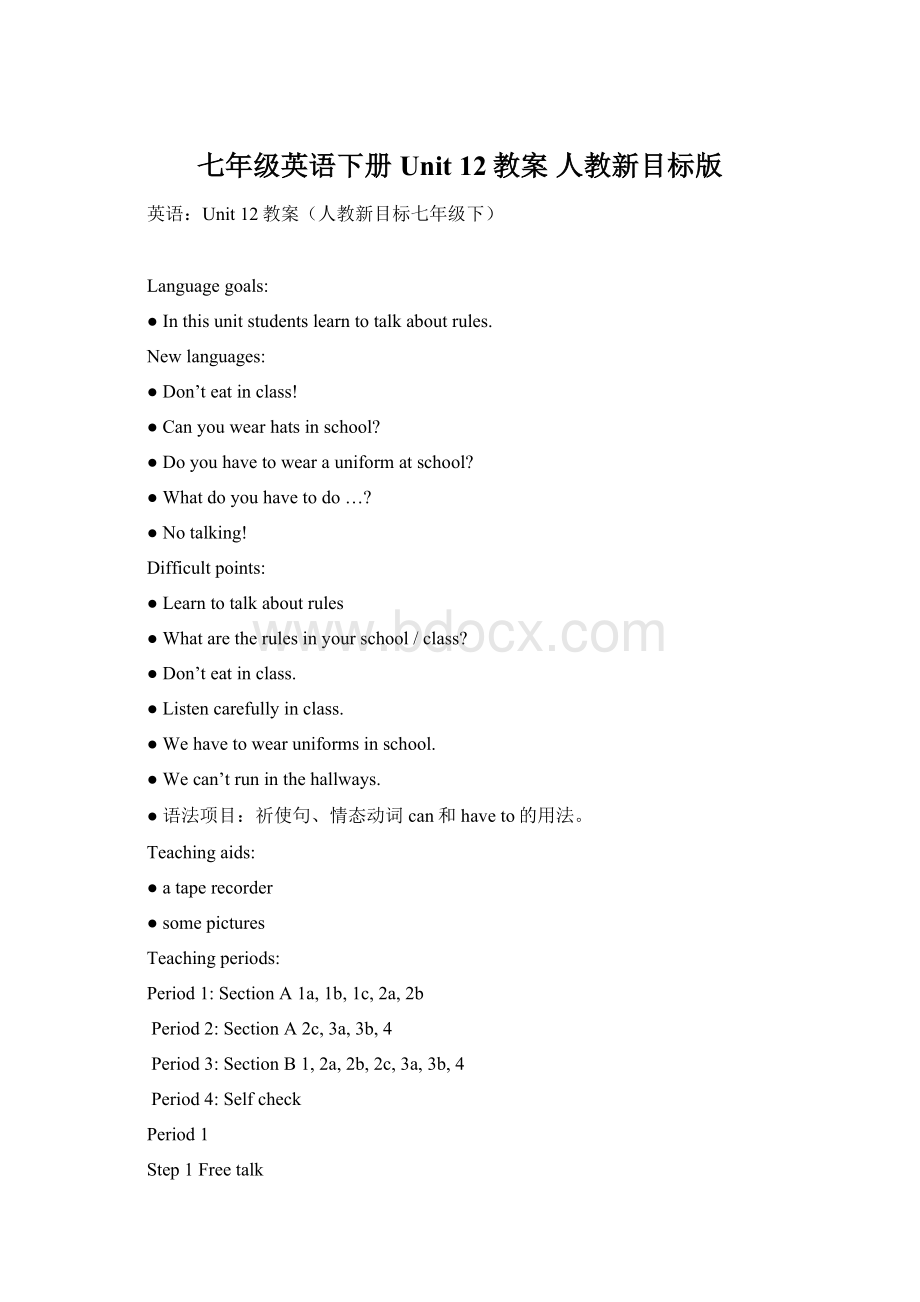 七年级英语下册 Unit 12教案 人教新目标版Word文档格式.docx