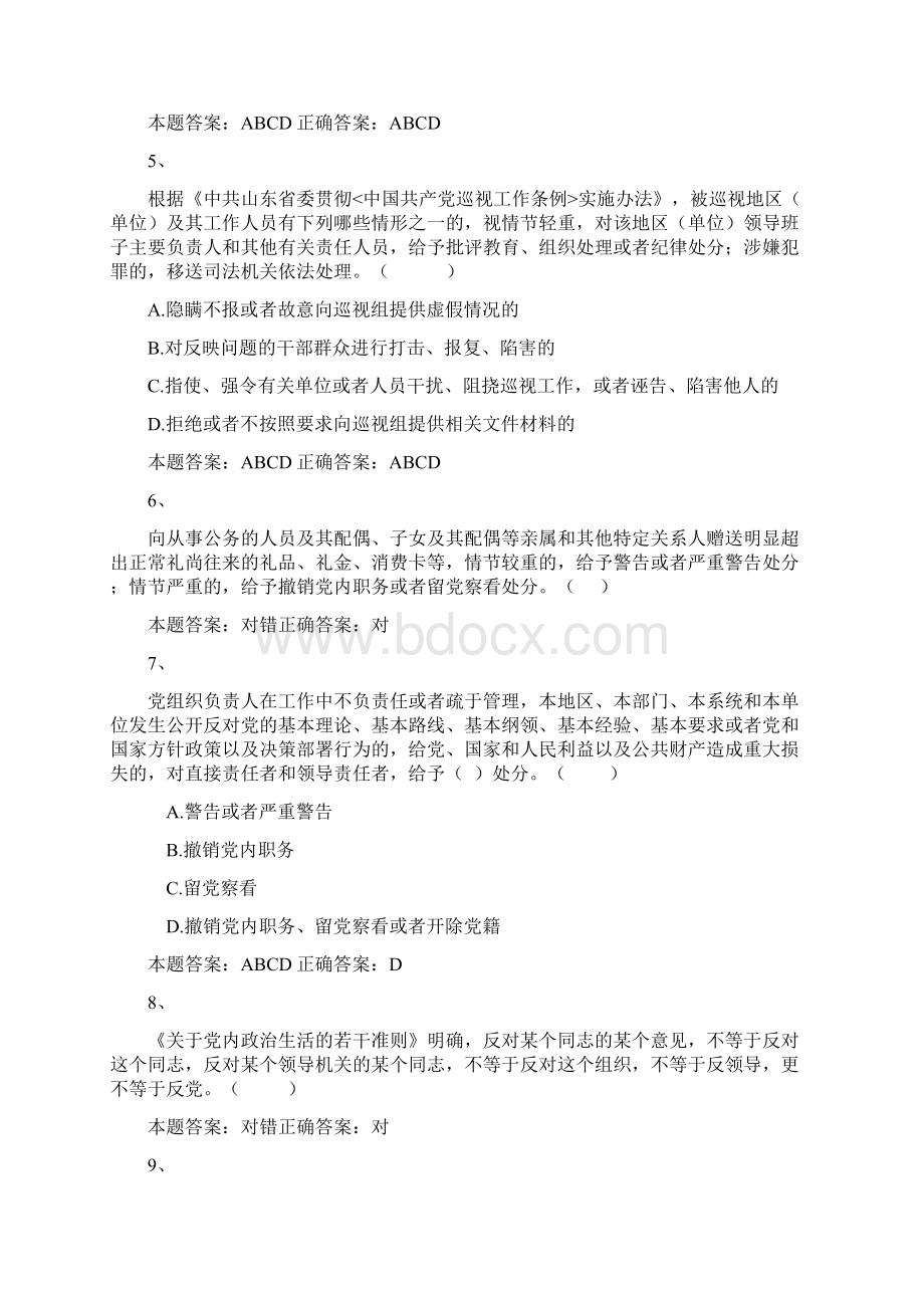 济南师德考试最新题库3.docx_第2页