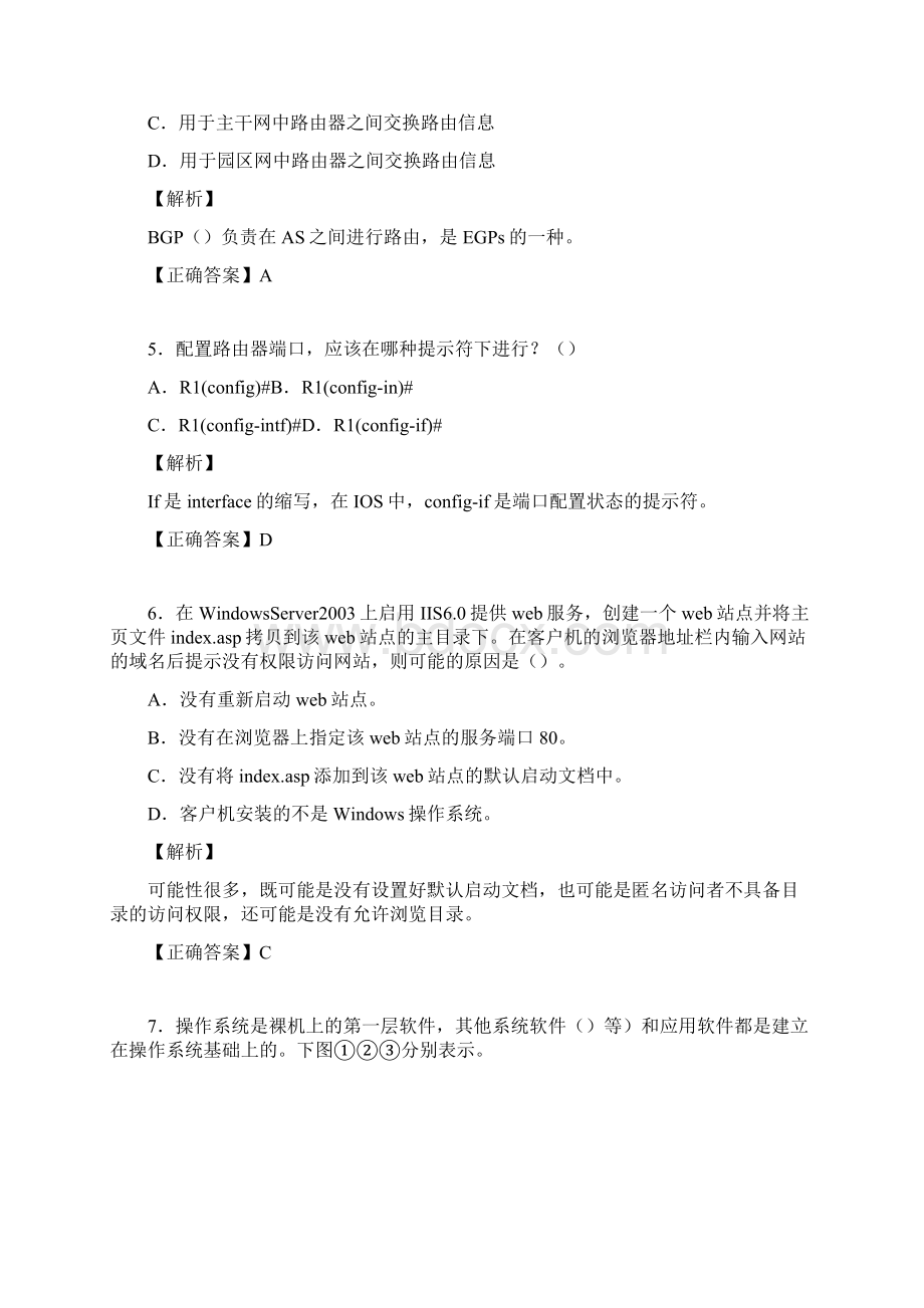 网络工程师考试试题精选含答案yy.docx_第2页