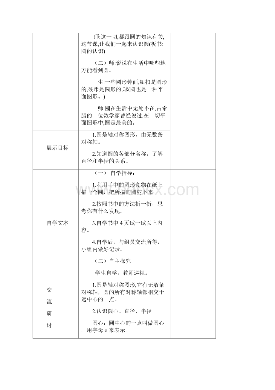 六年级数学上册《圆的认识》教学设计1 冀教版Word文档格式.docx_第2页