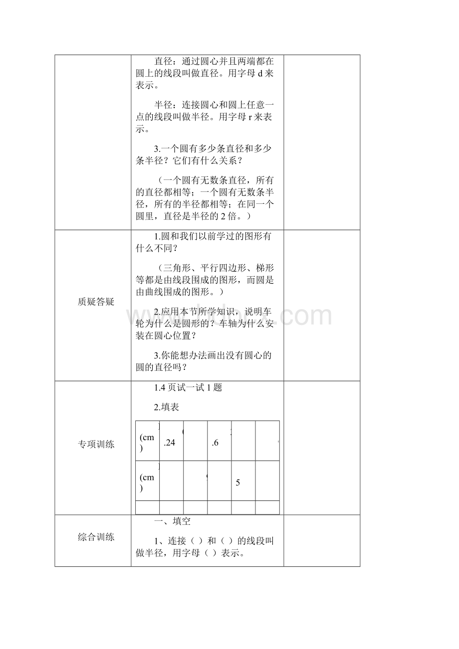 六年级数学上册《圆的认识》教学设计1 冀教版Word文档格式.docx_第3页