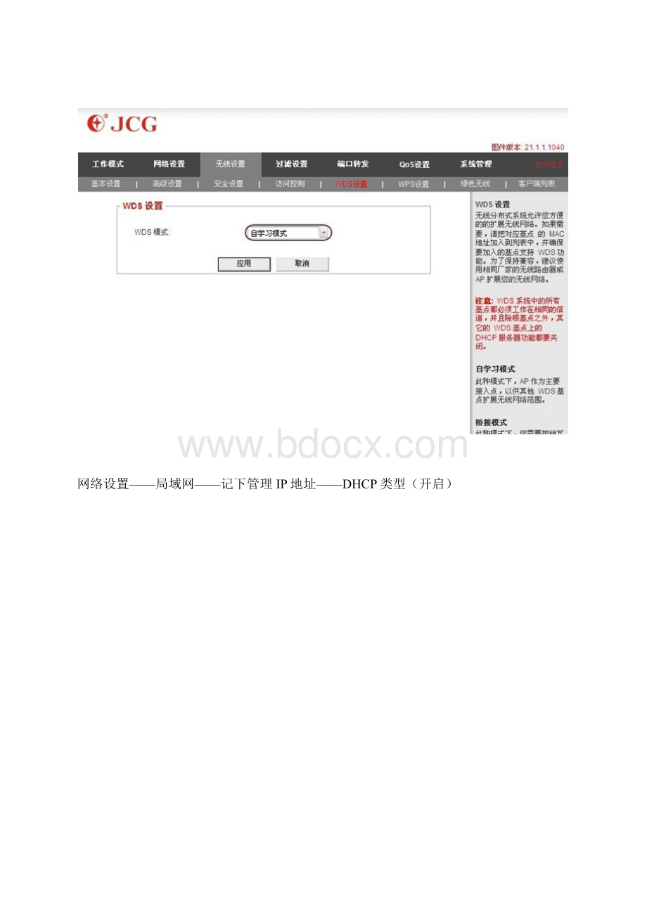 无线路由器WDS设置.docx_第3页