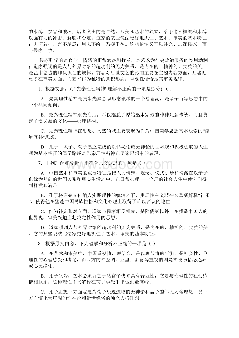 1516学年上学期高二期中考试语文试题附答案9.docx_第2页