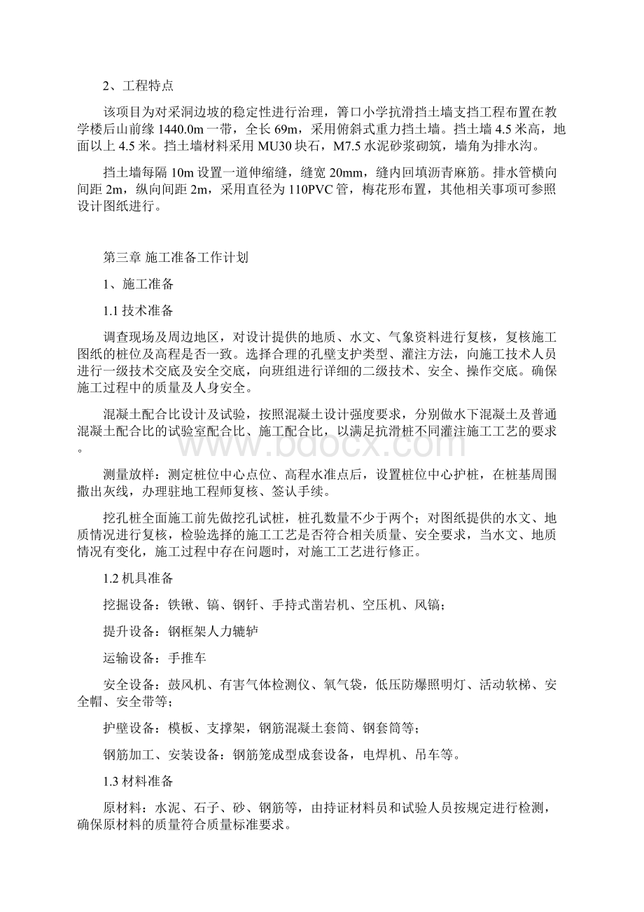 地质灾害治理施工组织设计.docx_第3页