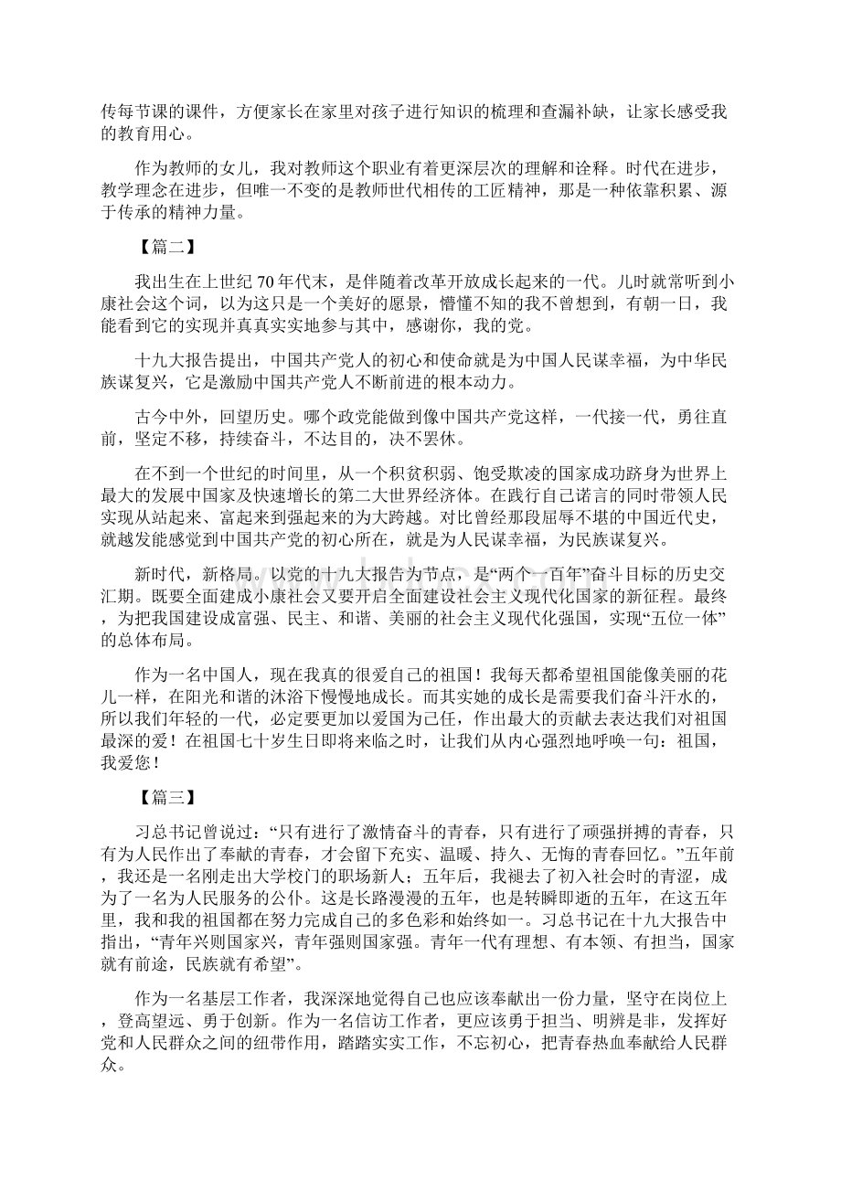 建国70周年我和我的祖国征文六篇可供参考.docx_第2页