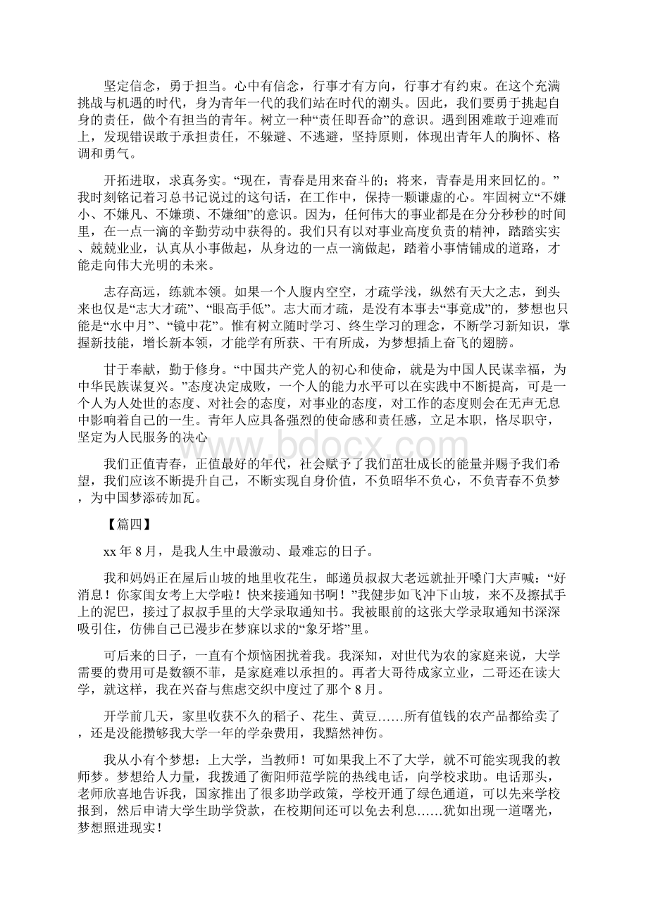 建国70周年我和我的祖国征文六篇可供参考.docx_第3页