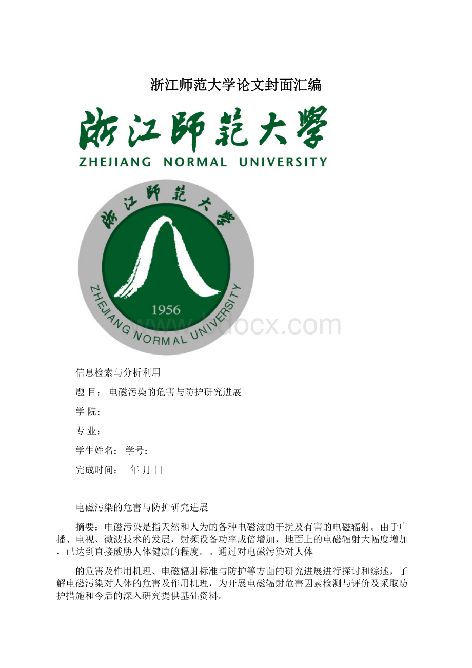 浙江师范大学论文封面汇编.docx