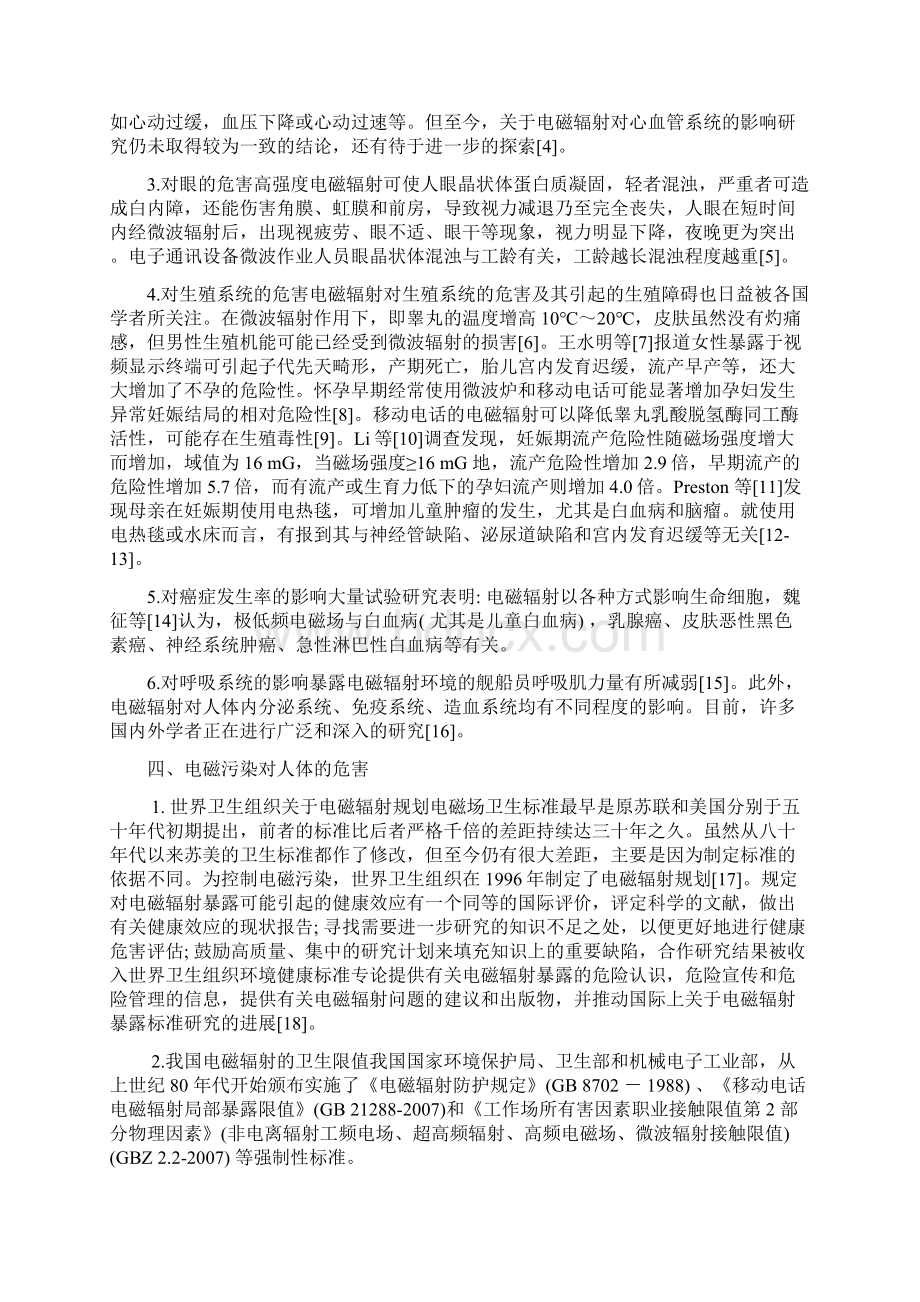 浙江师范大学论文封面汇编.docx_第3页