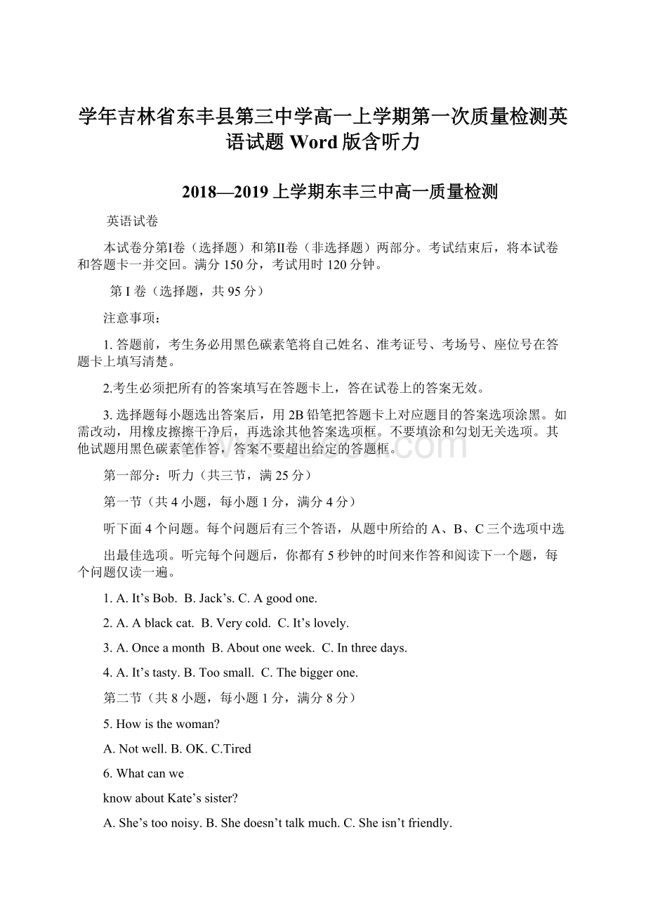 学年吉林省东丰县第三中学高一上学期第一次质量检测英语试题 Word版含听力Word文档格式.docx_第1页