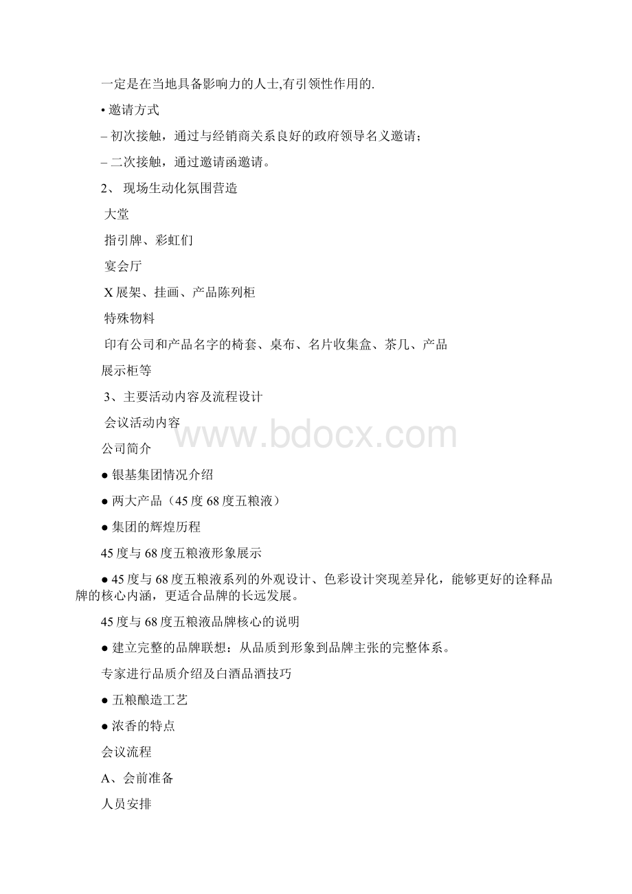 品鉴会方案精品文档Word文件下载.docx_第3页