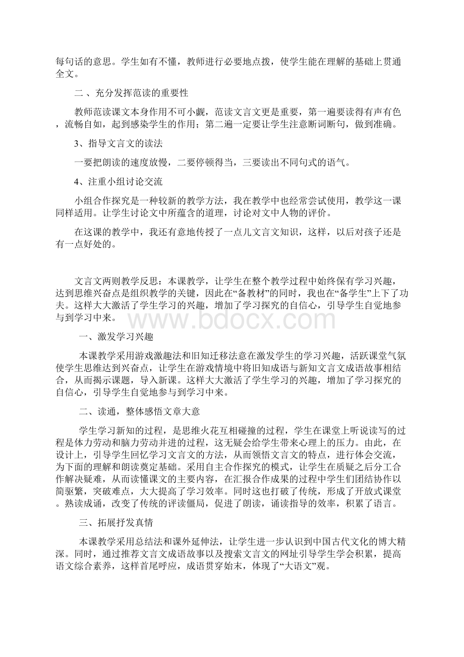 人教版六年级语文下册《第一单元》教学反思.docx_第2页