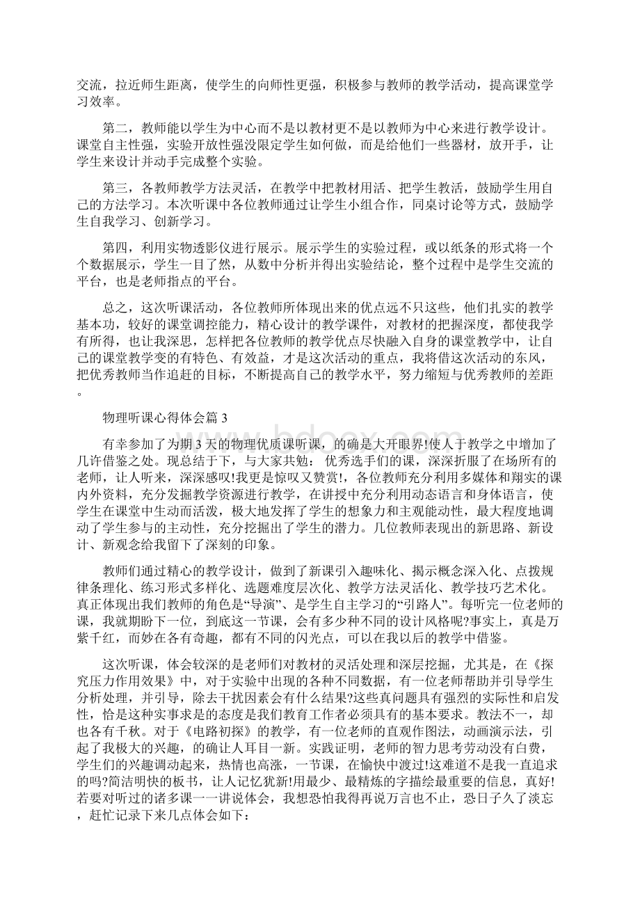 物理听课心得体会三篇.docx_第2页