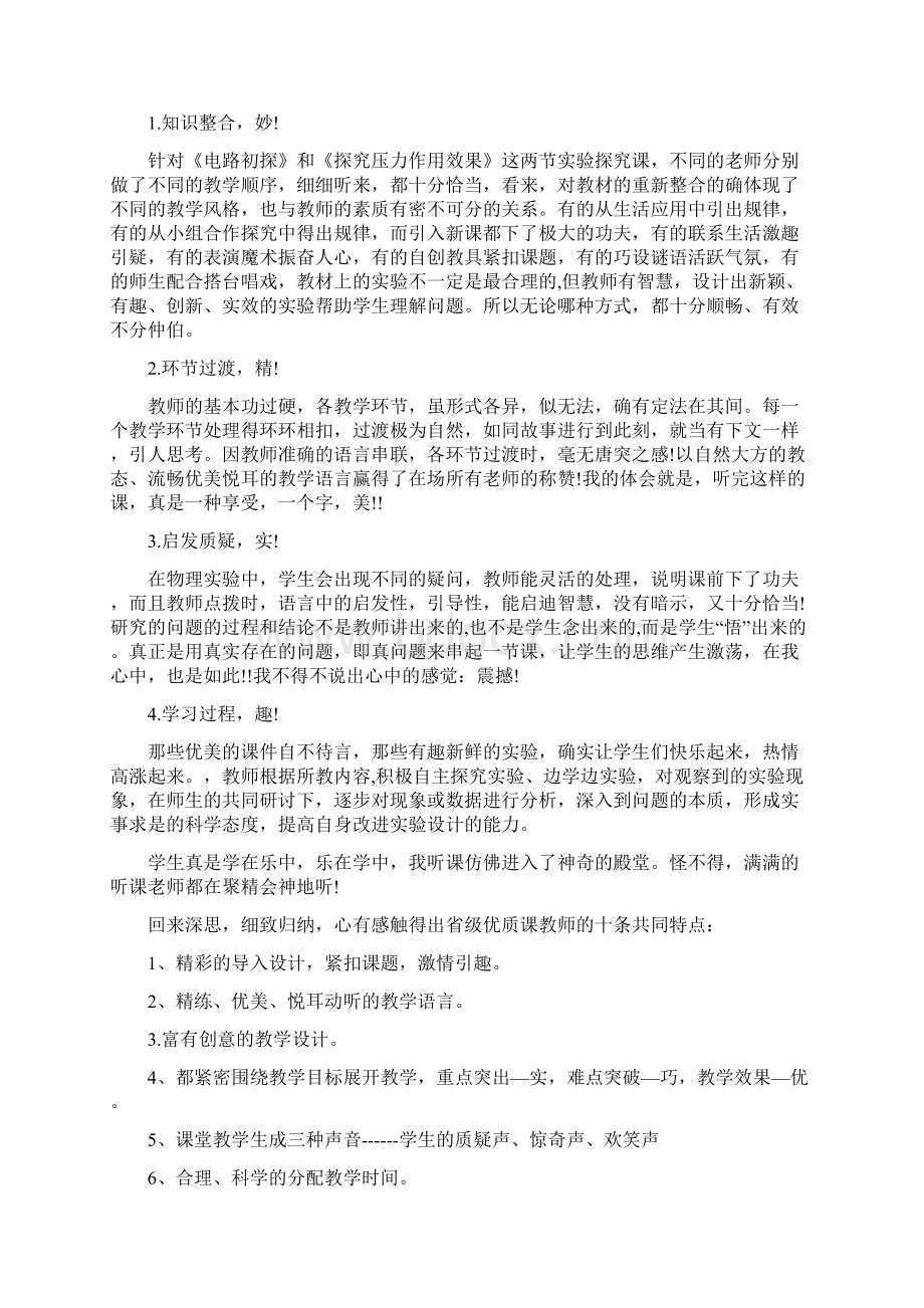 物理听课心得体会三篇.docx_第3页