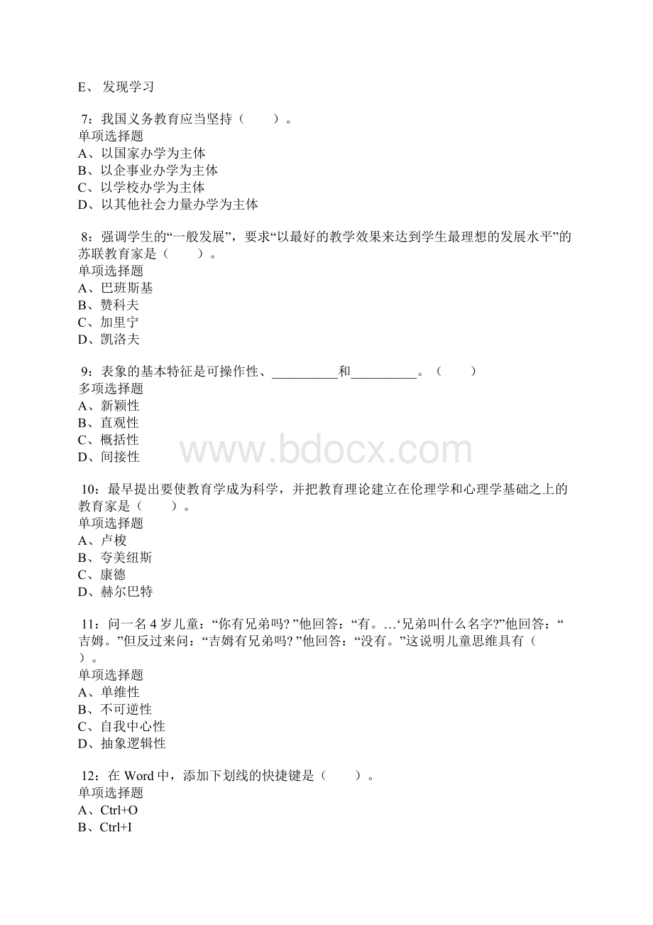 丰县小学教师招聘考试真题及答案解析卷1.docx_第2页