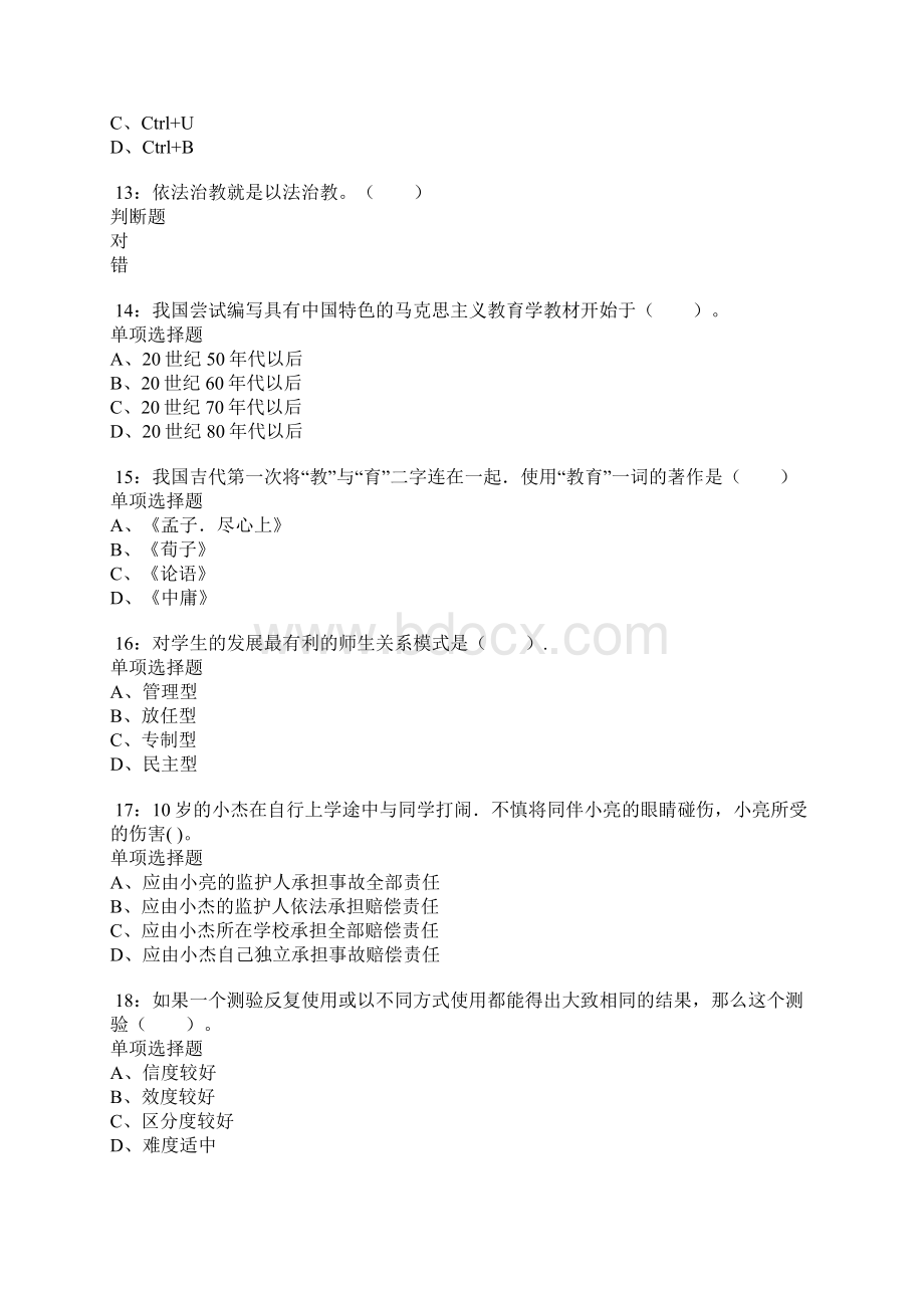 丰县小学教师招聘考试真题及答案解析卷1.docx_第3页