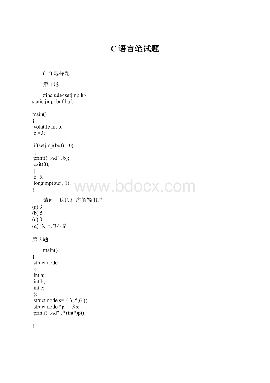 C语言笔试题.docx_第1页