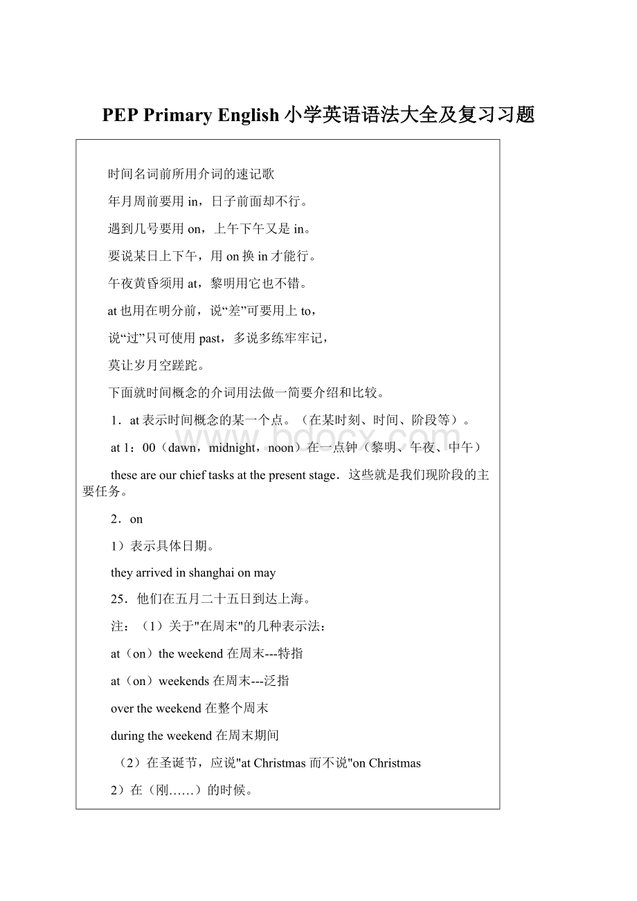 PEP Primary English小学英语语法大全及复习习题Word文件下载.docx_第1页