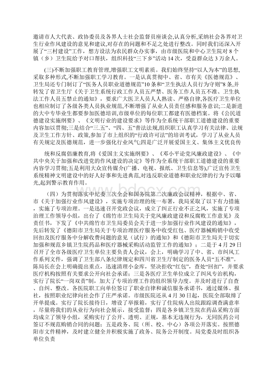 的汇报材料总结精选多篇.docx_第2页