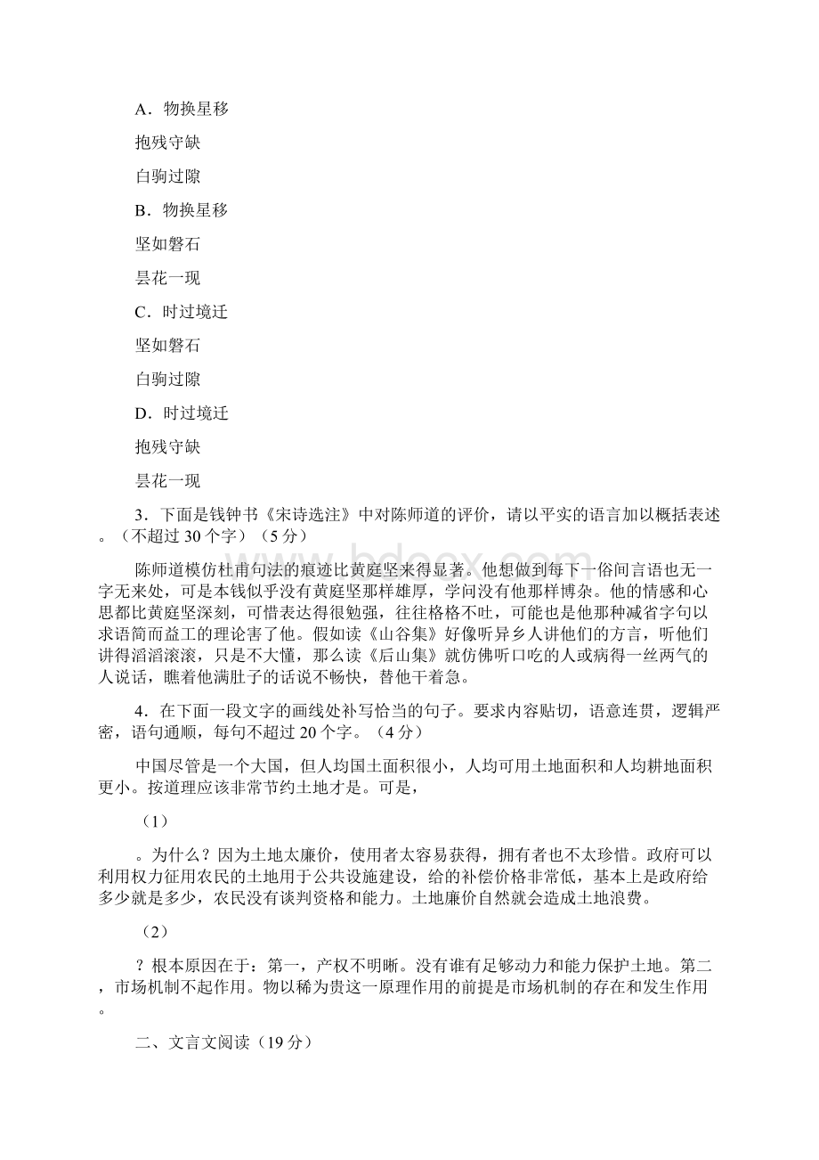 江苏省苏锡常镇四市届高三教学情况调研二语文试题Word文档下载推荐.docx_第2页