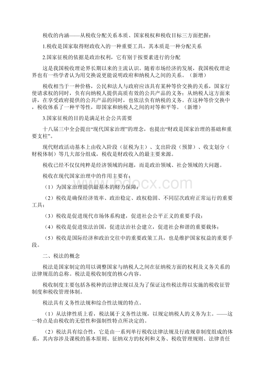 第一章税法总论完整版.docx_第2页