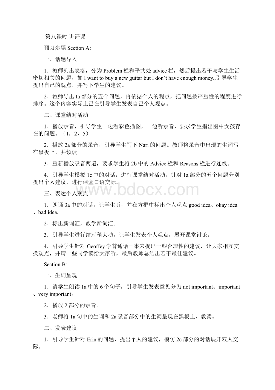 八年级英语下Unit2说课稿Word文档格式.docx_第3页