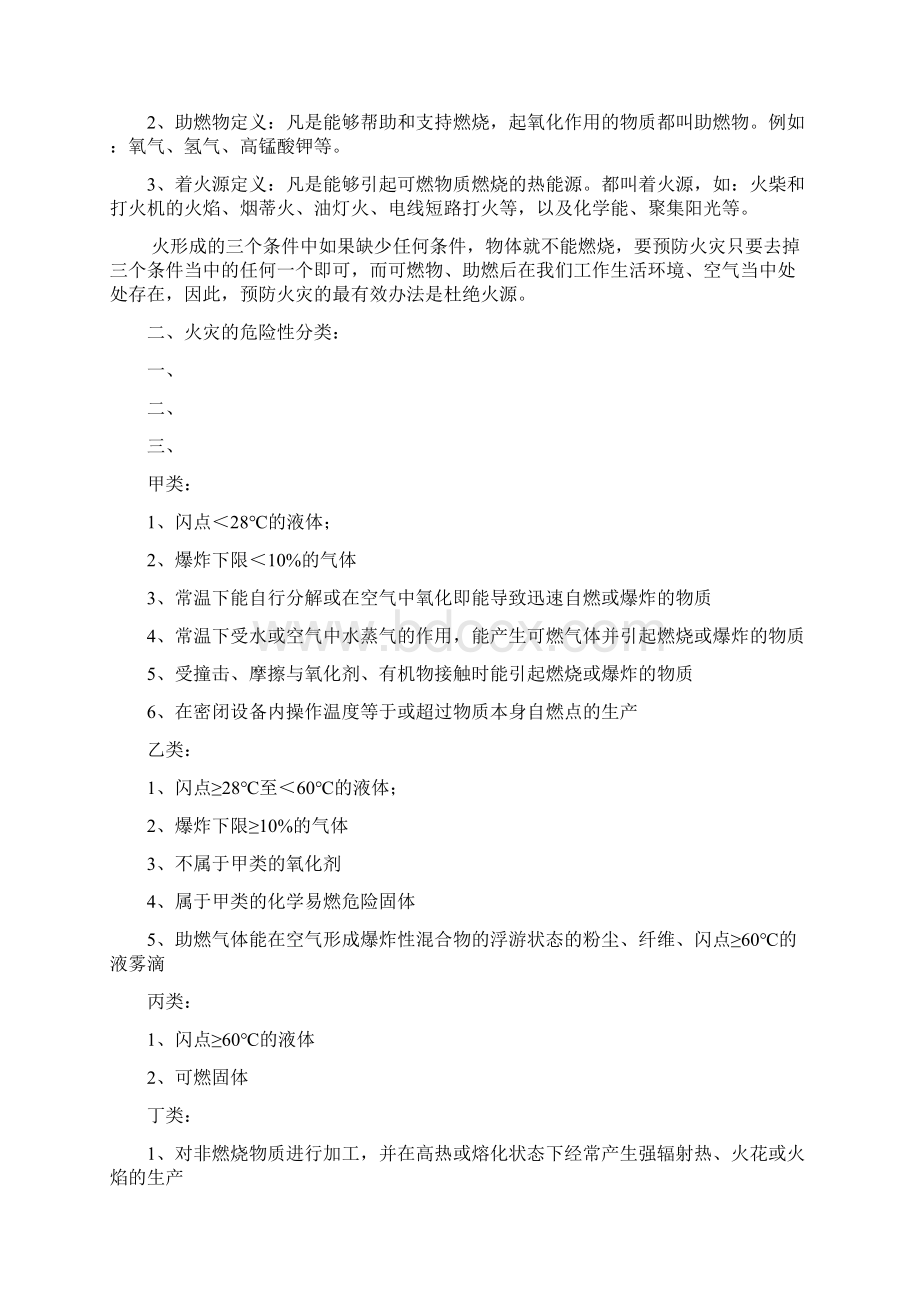 消防安全培训教材Word文件下载.docx_第2页