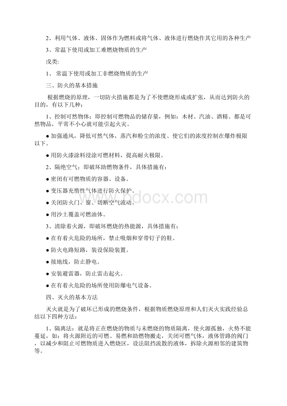 消防安全培训教材Word文件下载.docx_第3页