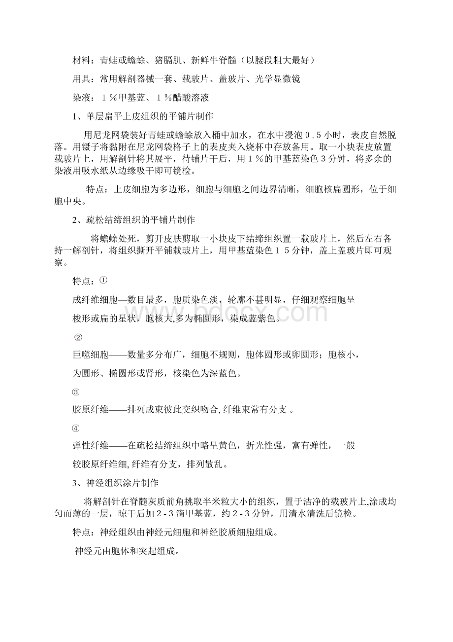 春《解剖生理学实验》教案.docx_第2页