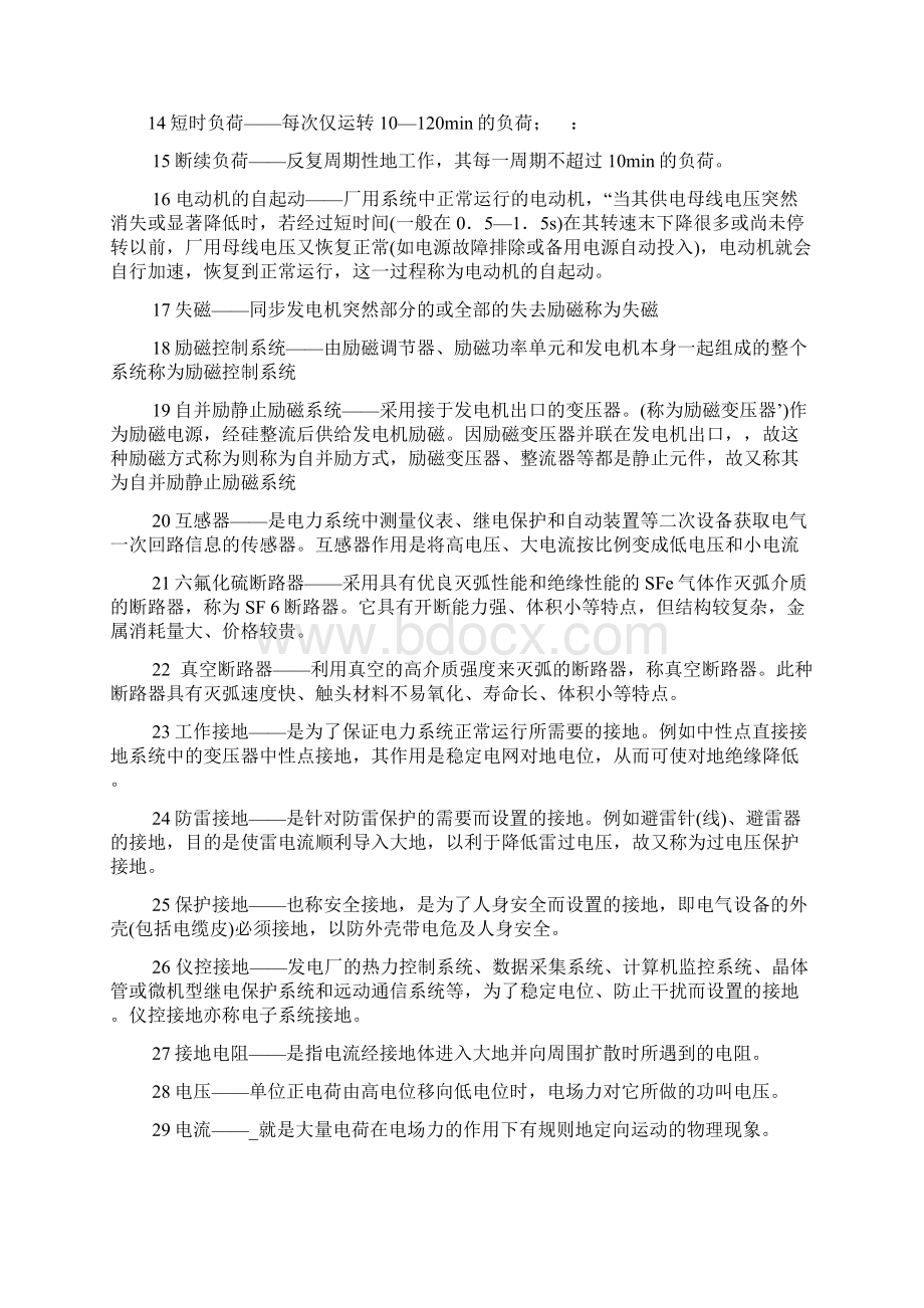 电力名词全方面解释Word下载.docx_第2页