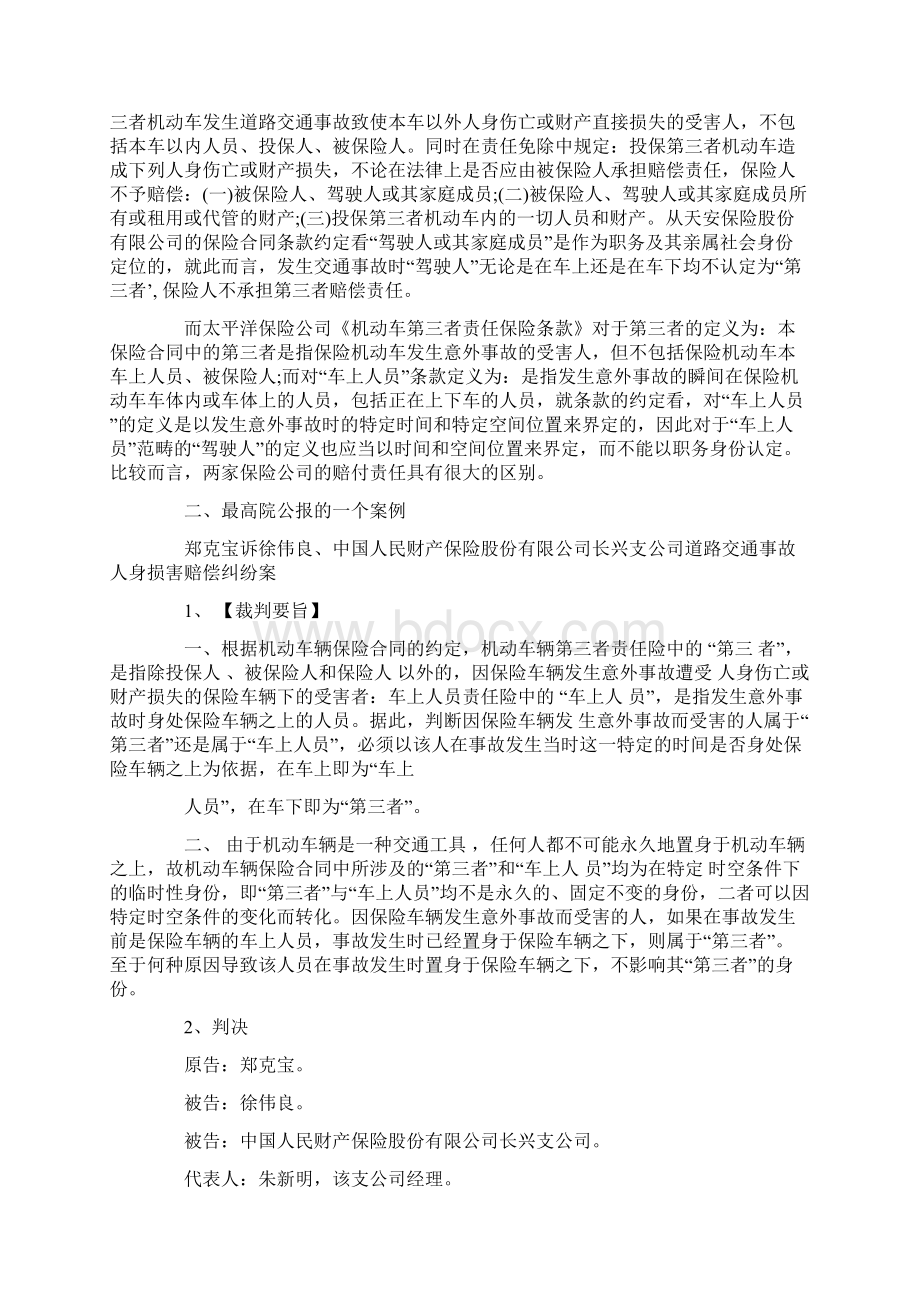 如何界定车辆第三者责任险中第三者与车上人员.docx_第2页